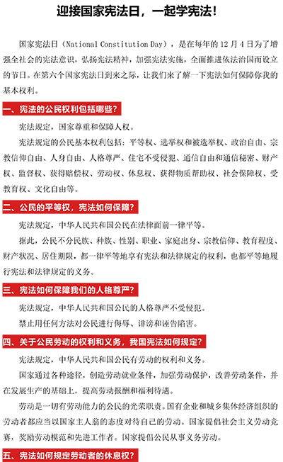 迎接國(guó)家憲法日，一起學(xué)憲法！-1.jpg